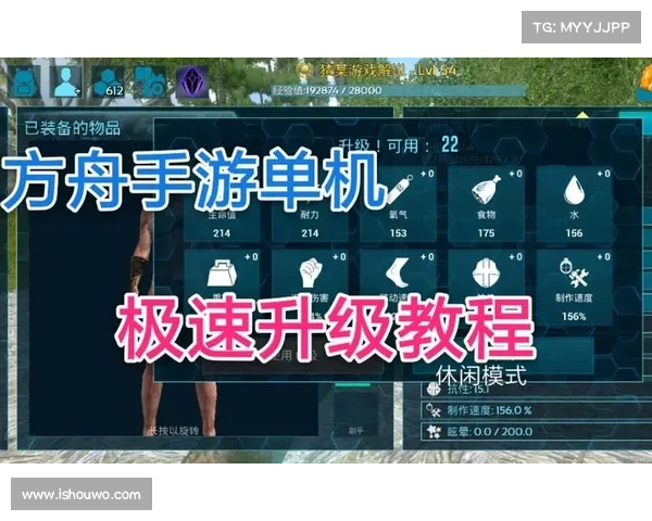 方舟单机新手升级攻略 方舟单机新手升级攻略